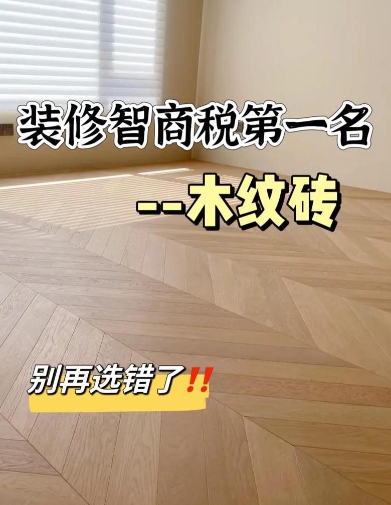 地板砖上铺木地板的注意事项及方法