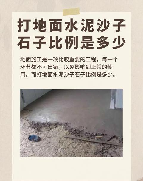 混凝土施工：水泥黄沙水比例解析及调整技巧