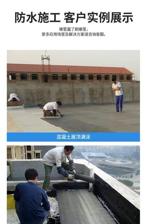 防水砂浆施工步骤详解