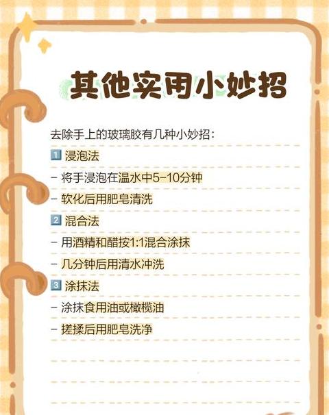 彻底去除固化玻璃胶的5个实用技巧