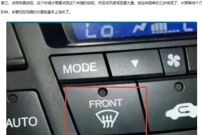 下雨天挡风玻璃起雾处理攻略