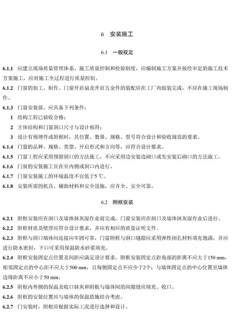 建筑节能门窗规范解读