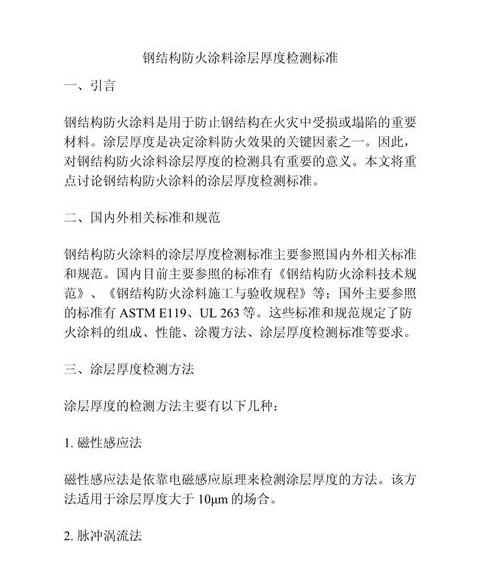 防火涂料涂层厚度标准解析