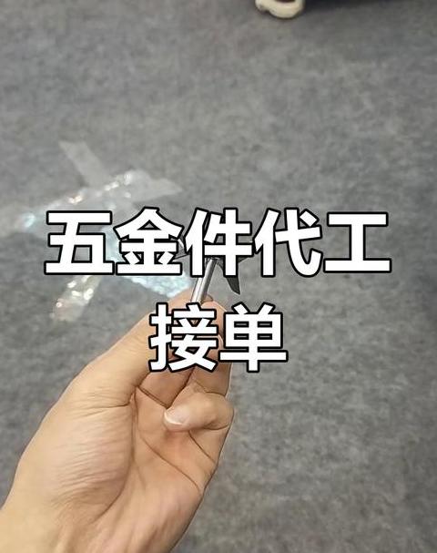 五金冲压件订单获取攻略及加工厂接单全解析