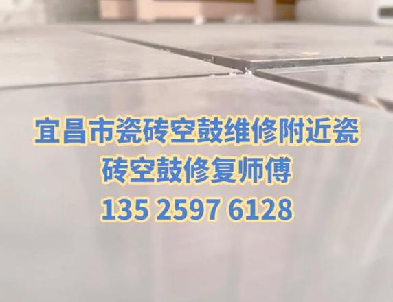 瓷砖空鼓修复技巧及原因分析