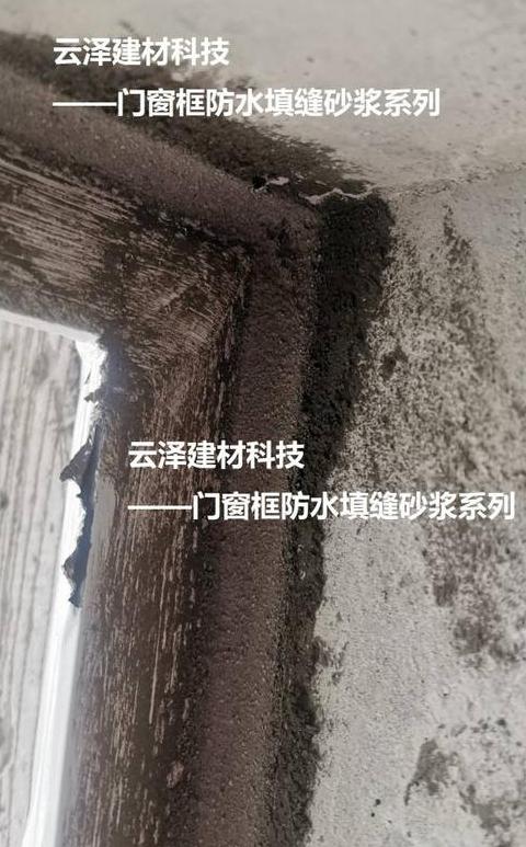 窗框很多水泥砂浆怎么去除