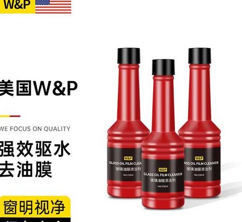 油膜清洁剂与玻璃水混用利弊分析