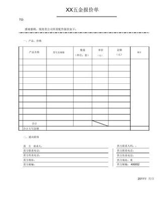 北京家庭装修报价单制作攻略：透明预算，合理控制