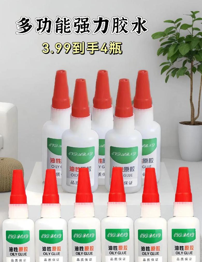 胶水