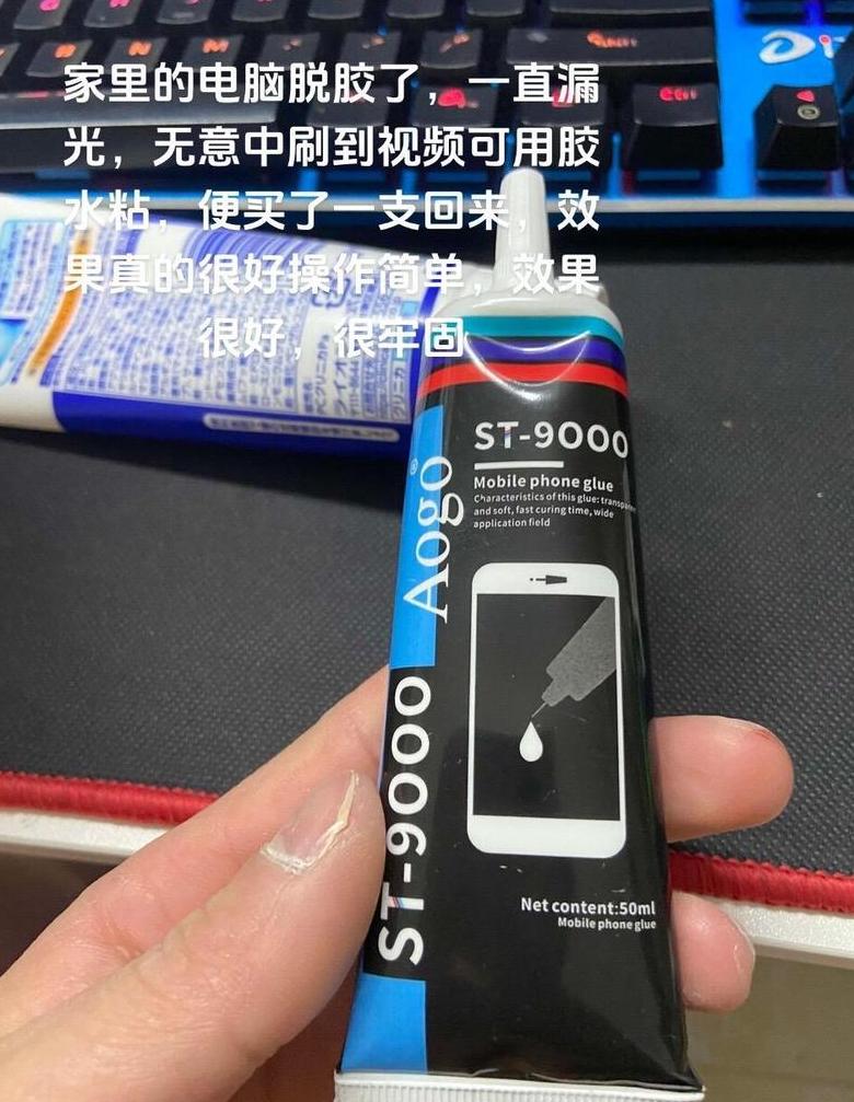 电脑屏幕上502胶水残留去除攻略