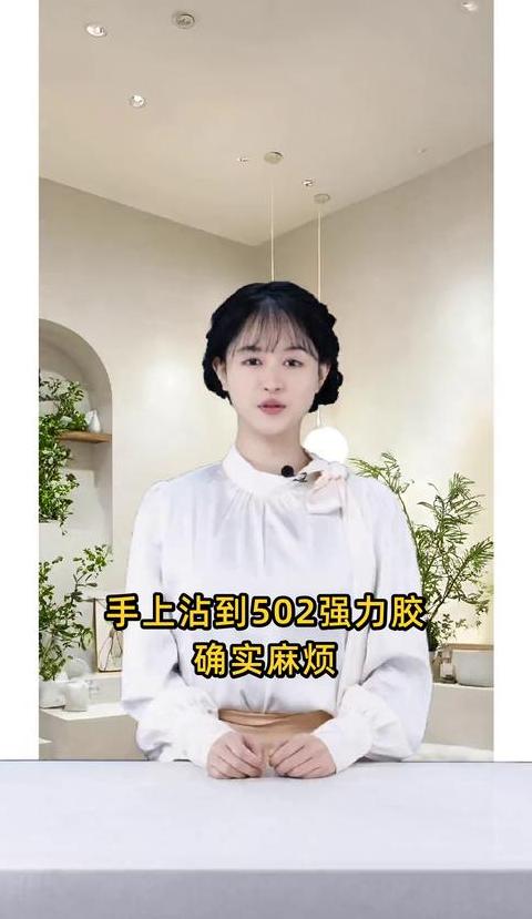 沾上520胶水怎么去除