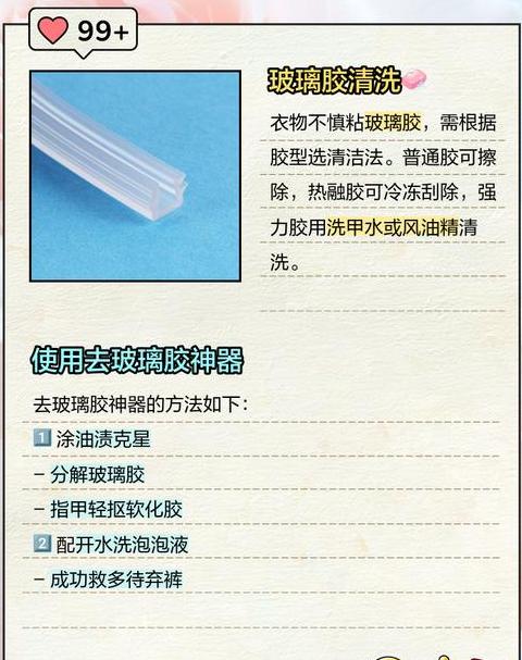 衣物上黑色玻璃胶如何有效去除攻略
