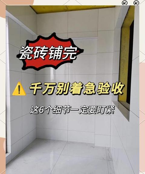 地砖铺设后揭掉重铺的最佳时间及注意事项