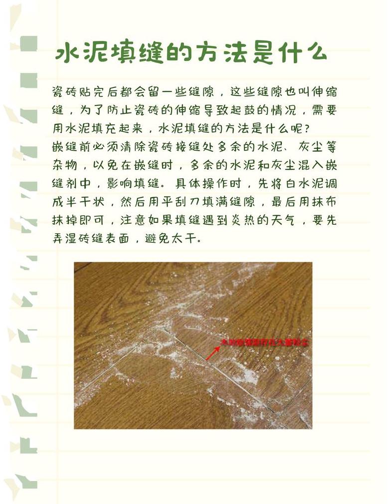瓷砖缝隙水泥清理技巧指南