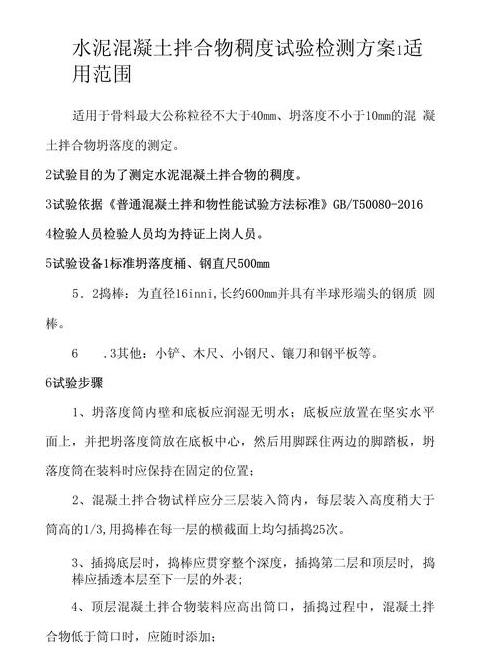 混凝土配合比设计要点及测试规范解读