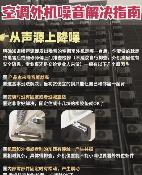 空气能外机噪音处理攻略
