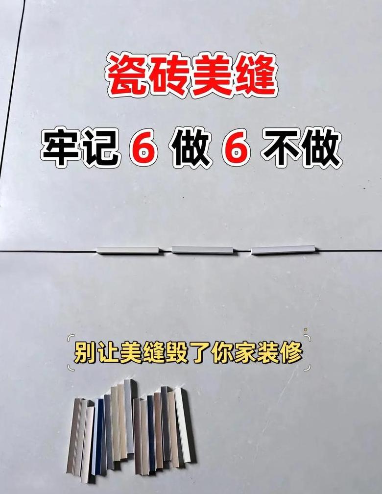 瓷砖缝隙小于1mm的美缝技巧
