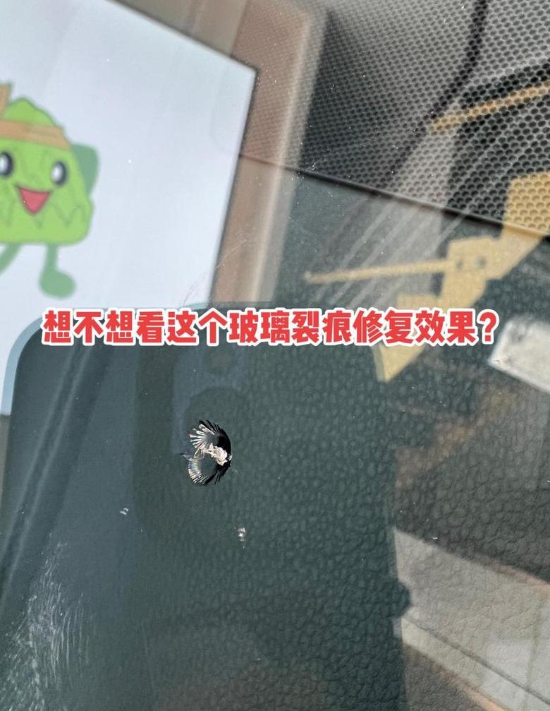 汽车风挡玻璃裂痕修复指南：小裂痕修复大攻略