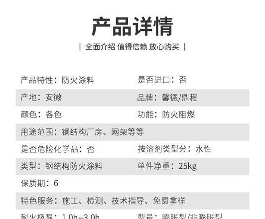 钢结构防火涂料配比与施工要点解析