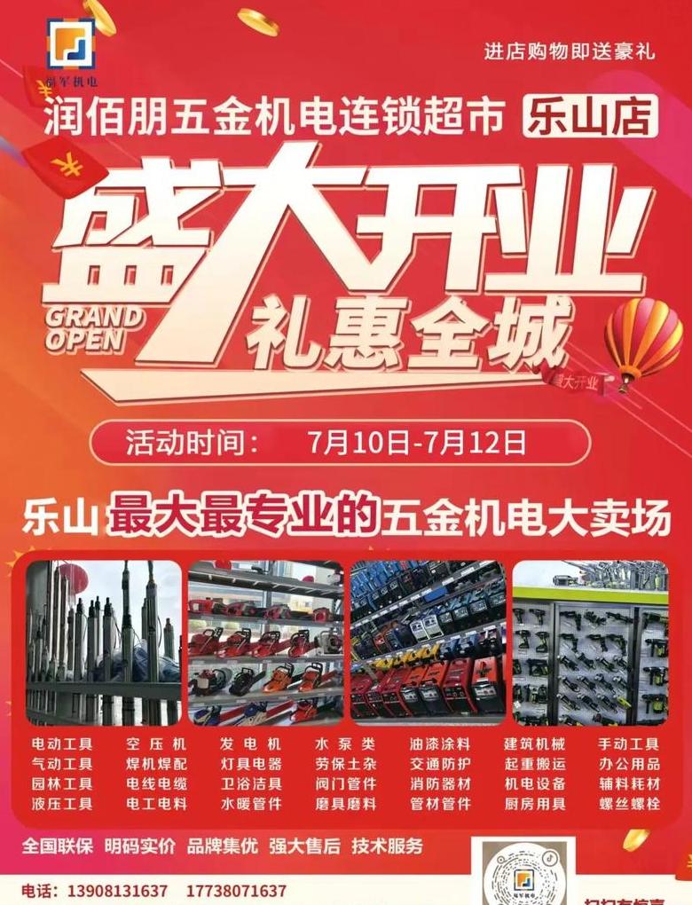未来万家五金机电加盟靠谱解析