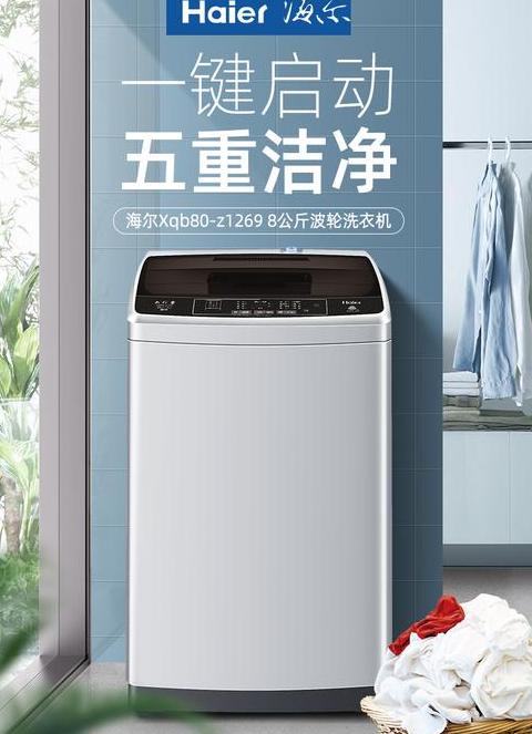 海尔大容量洗衣机尺寸及选购指南