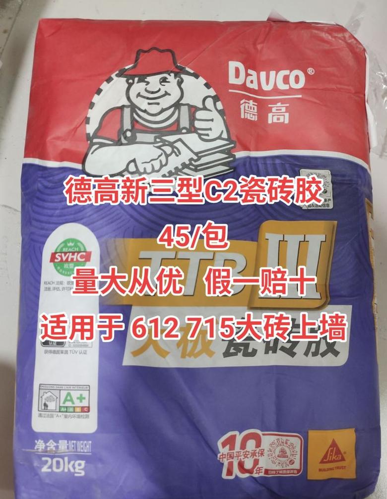 德高瓷砖胶说明书