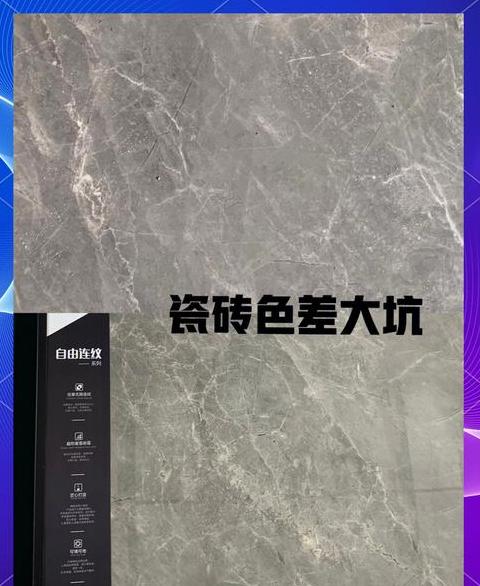 瓷砖型号一样色号不一样有色差吗