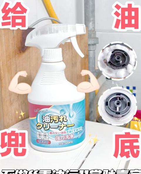 厨房清洁剂：轻松去除油渍的实用神器