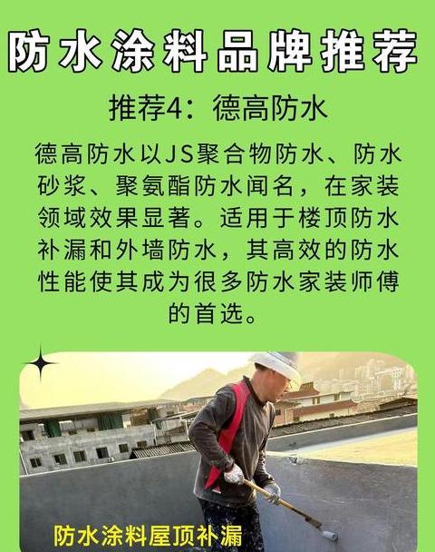 德高K11防水浆料施工步骤及优势解读