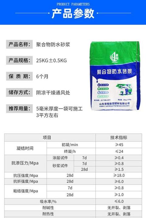 一公斤聚合物防水砂浆价格解析与选购指南