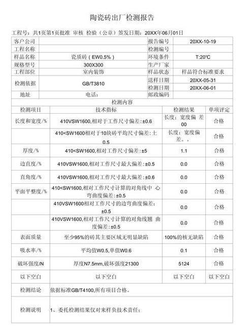瓷砖检测报告有效期详解及标准解析