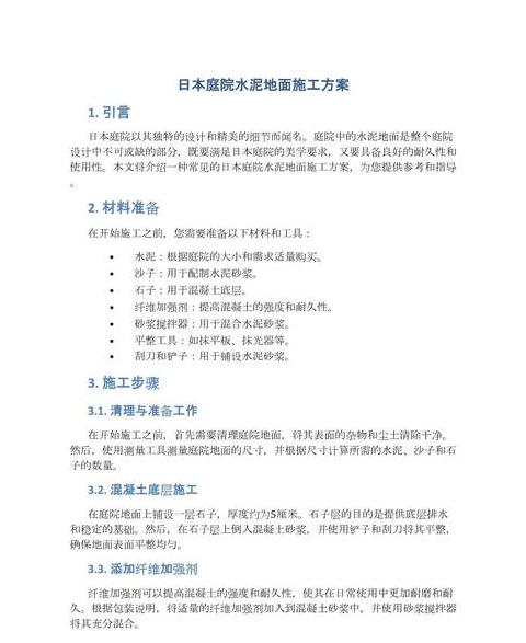 室外混凝土地坪施工攻略全解析