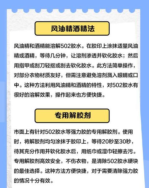 502胶水滴在衣服上怎么溶解去除