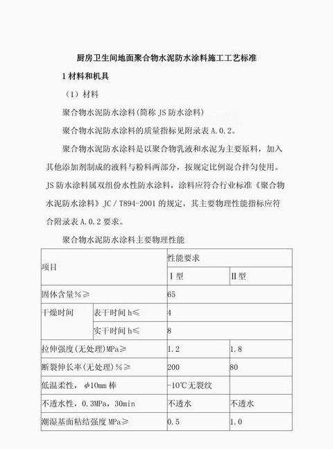 防水涂料施工规范与要求详解