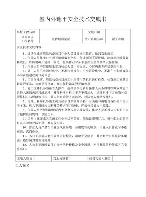涂料工程安全技术交底要点解析