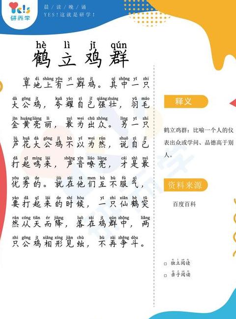 鹤成语盘点：常用成语一览