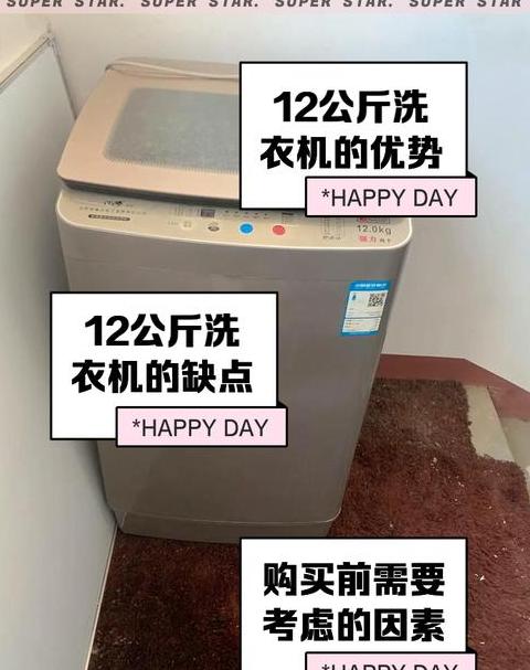 家用10公斤洗衣机选对了吗？