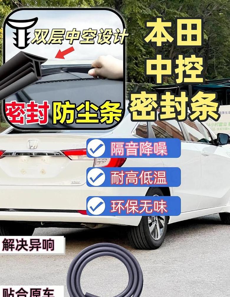 中控密封条：利大于弊还是弊大于利？