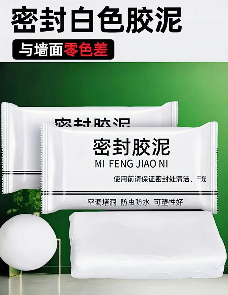 密封胶泥的优缺点解析及选择指南