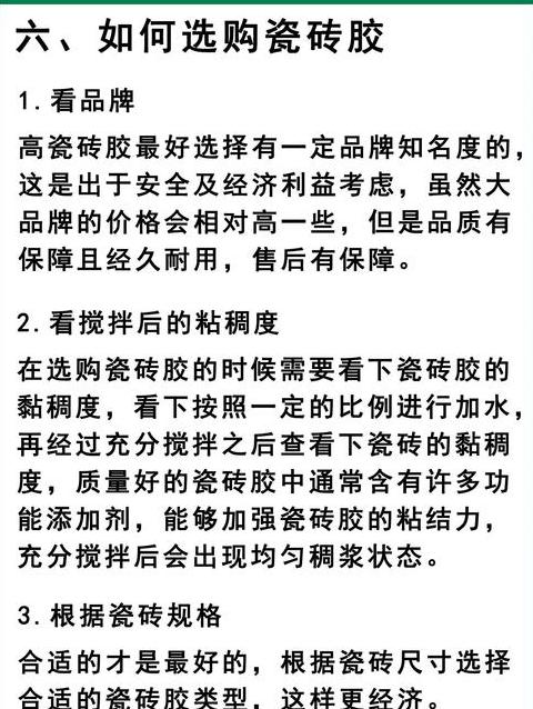 塑料粘瓷砖的技巧与选择指南