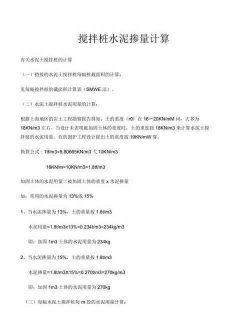 搅拌桩水泥掺量计算及配合比详解