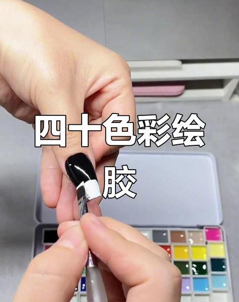 美甲胶水溶解与去除指南