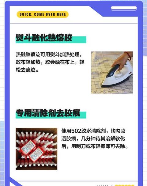 怎么清除胶水粘过的地方