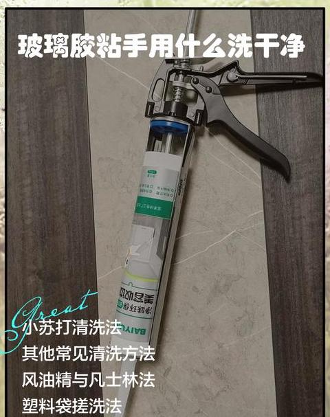 塑料玻璃粘合剂选择指南