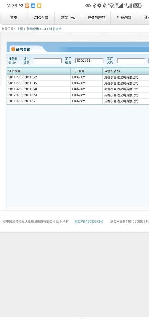 钢化玻璃3C认证解析及真伪鉴别方法