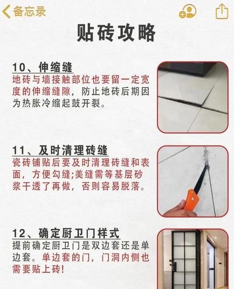 防水层上贴砖技巧全解析