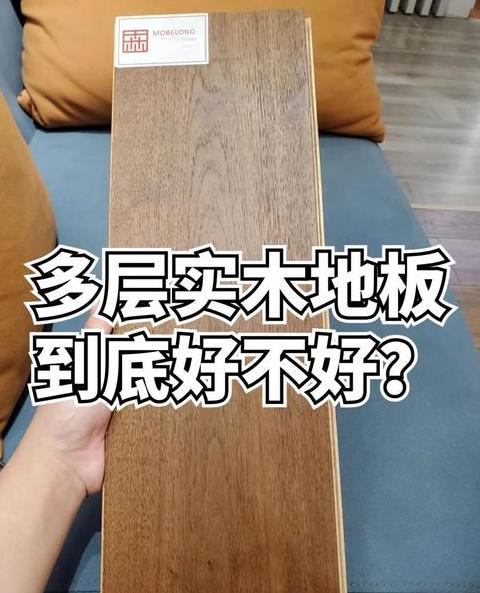 大自然实木多层地板厚多少