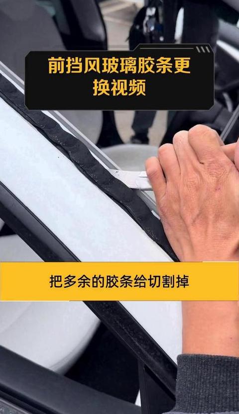 汽车玻璃粘胶痕迹怎么去除