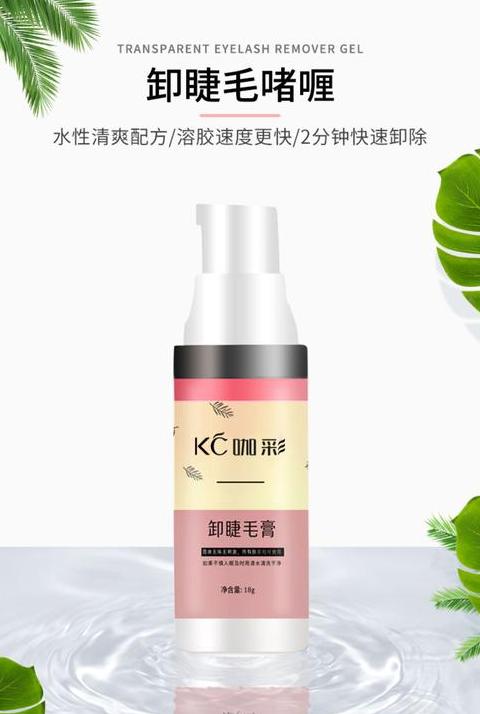 如何轻松去除假睫毛胶水？