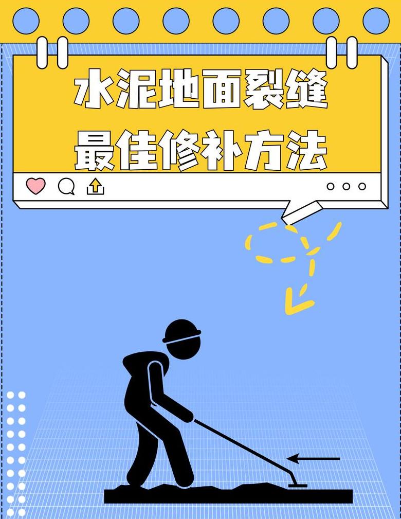 水泥路面裂缝修复方法大全